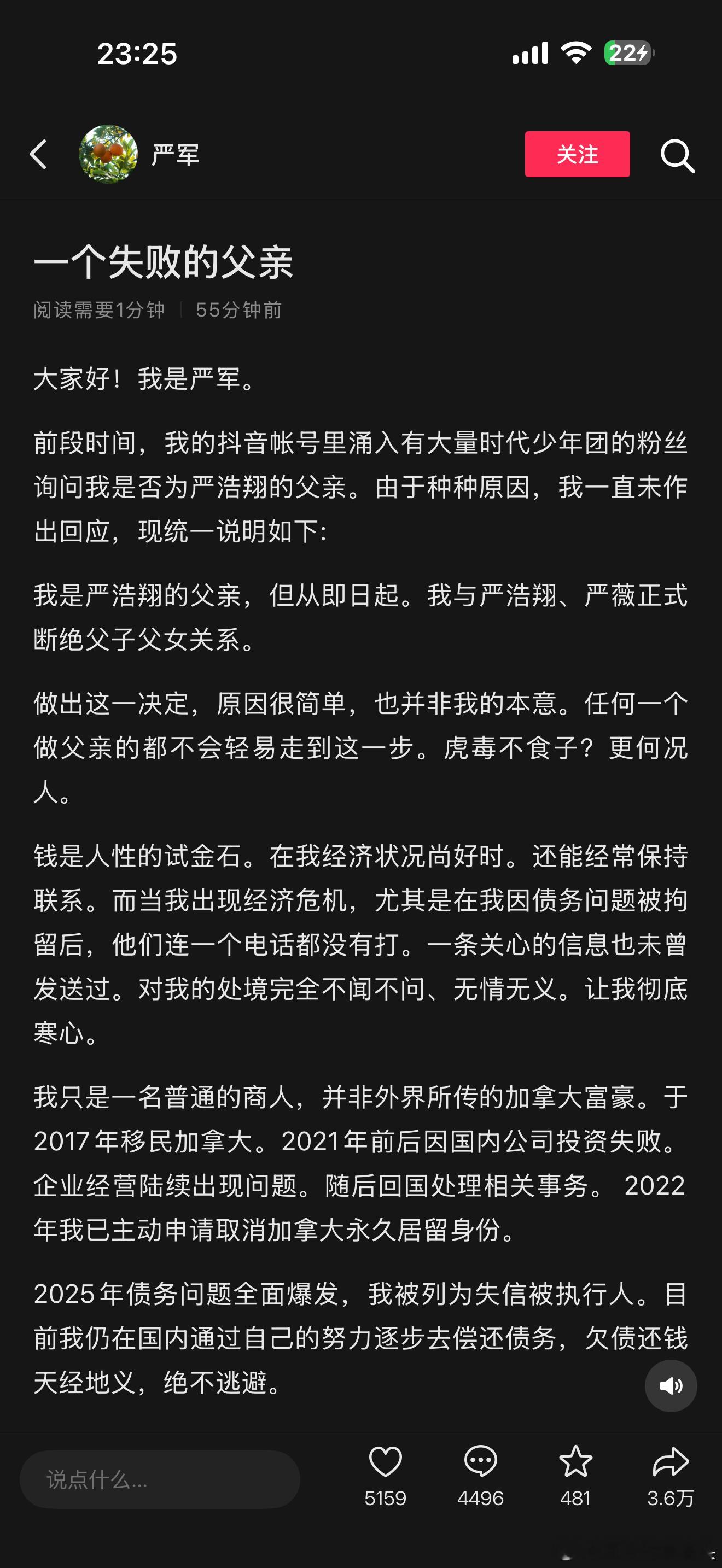 疑似严浩翔父亲发文？真的不是在玩梗吗