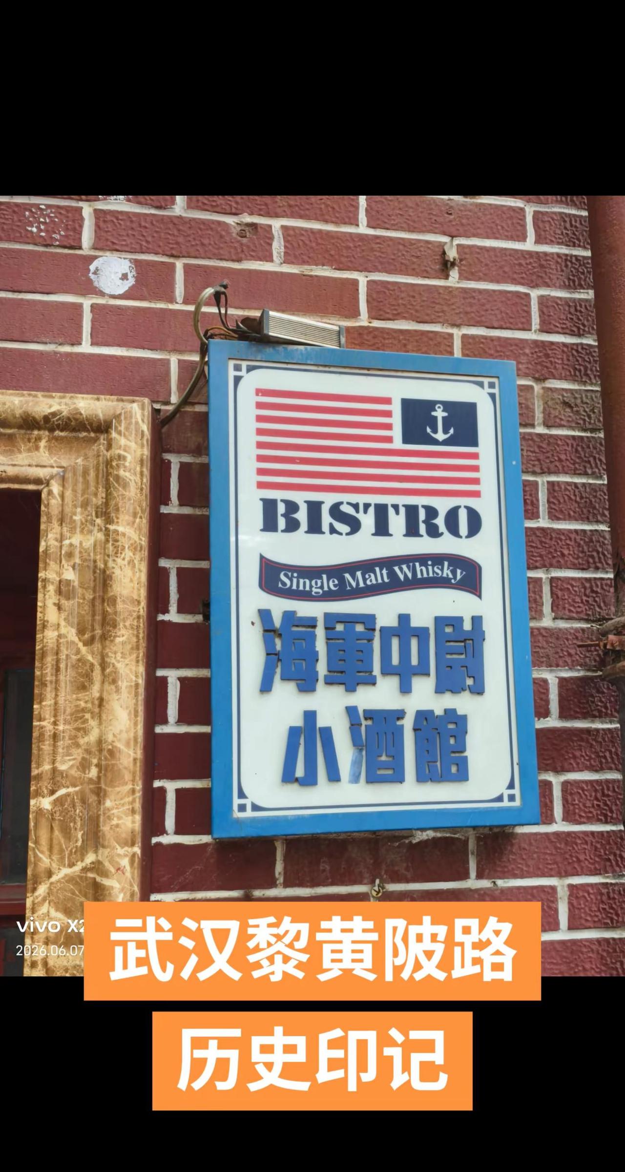 黎黄陂路（原俄租界）历史印记