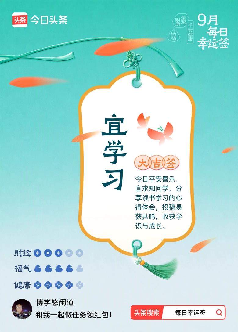 晨起抽得签文：“今日平安喜乐，宜求知问学。”短短八字，如春风拂面，心生欢喜。
