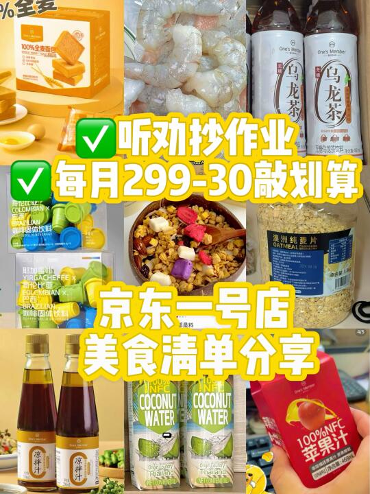 1号店挖宝｜囤货党狂喜！