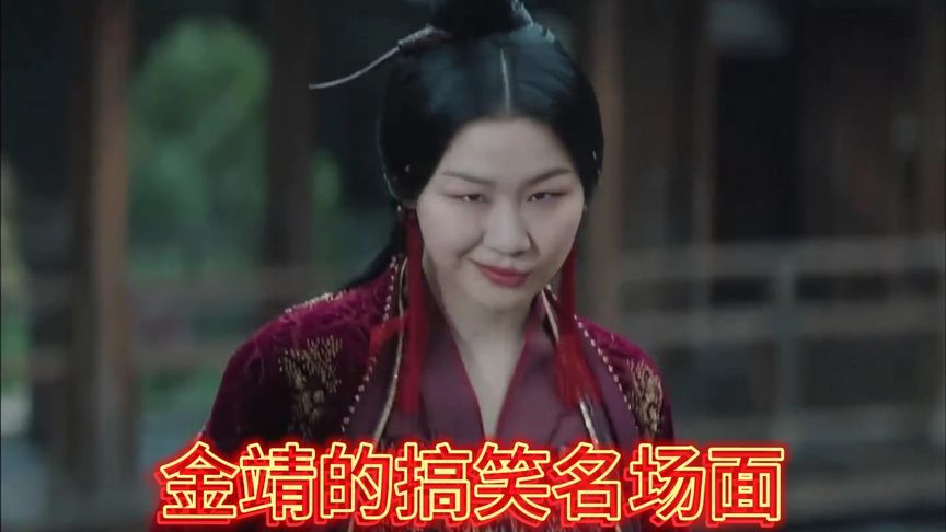 关于金靖的那些搞笑瞬间，你是要笑死我吗？#搞笑 #搞笑段子