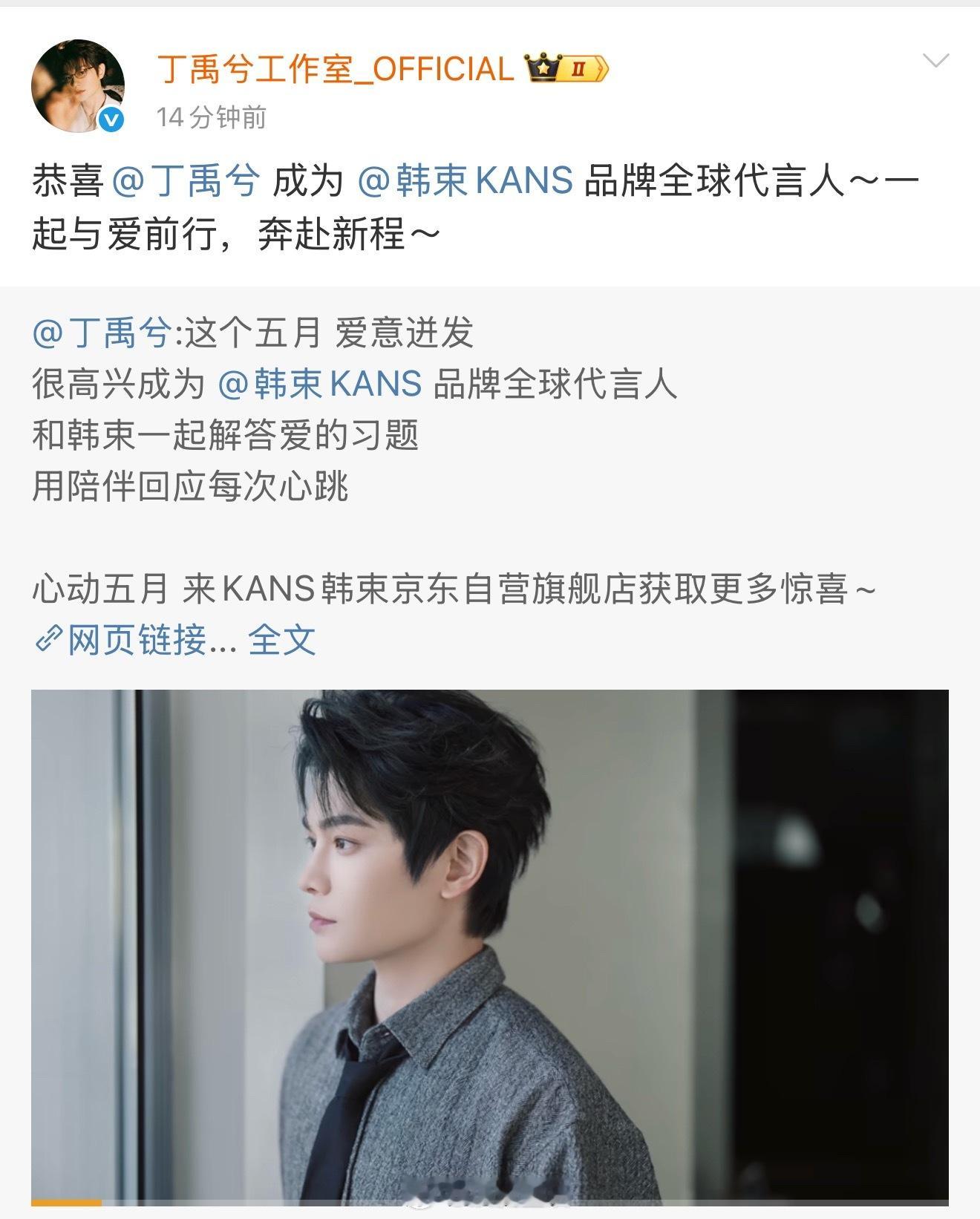 恭喜丁禹兮，韩束全球品牌代言人来啦。今年商务提升好明显。 ​​​