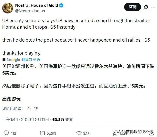 这是为了特朗普家族在股市圈钱，才玩这一出吗？

美国能源部长称，美国海军护送一艘