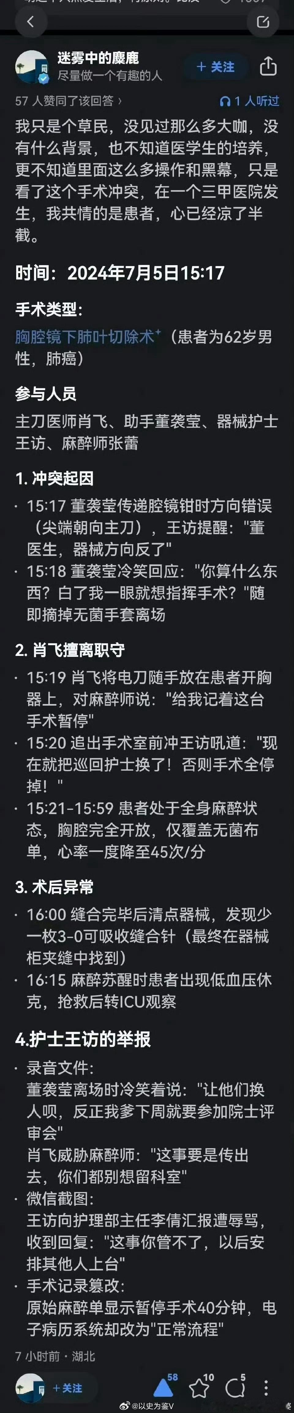 肖飞称对董医生的指控多是不实消息“反正我爹下周要参加院士评审会”……这样的话语太