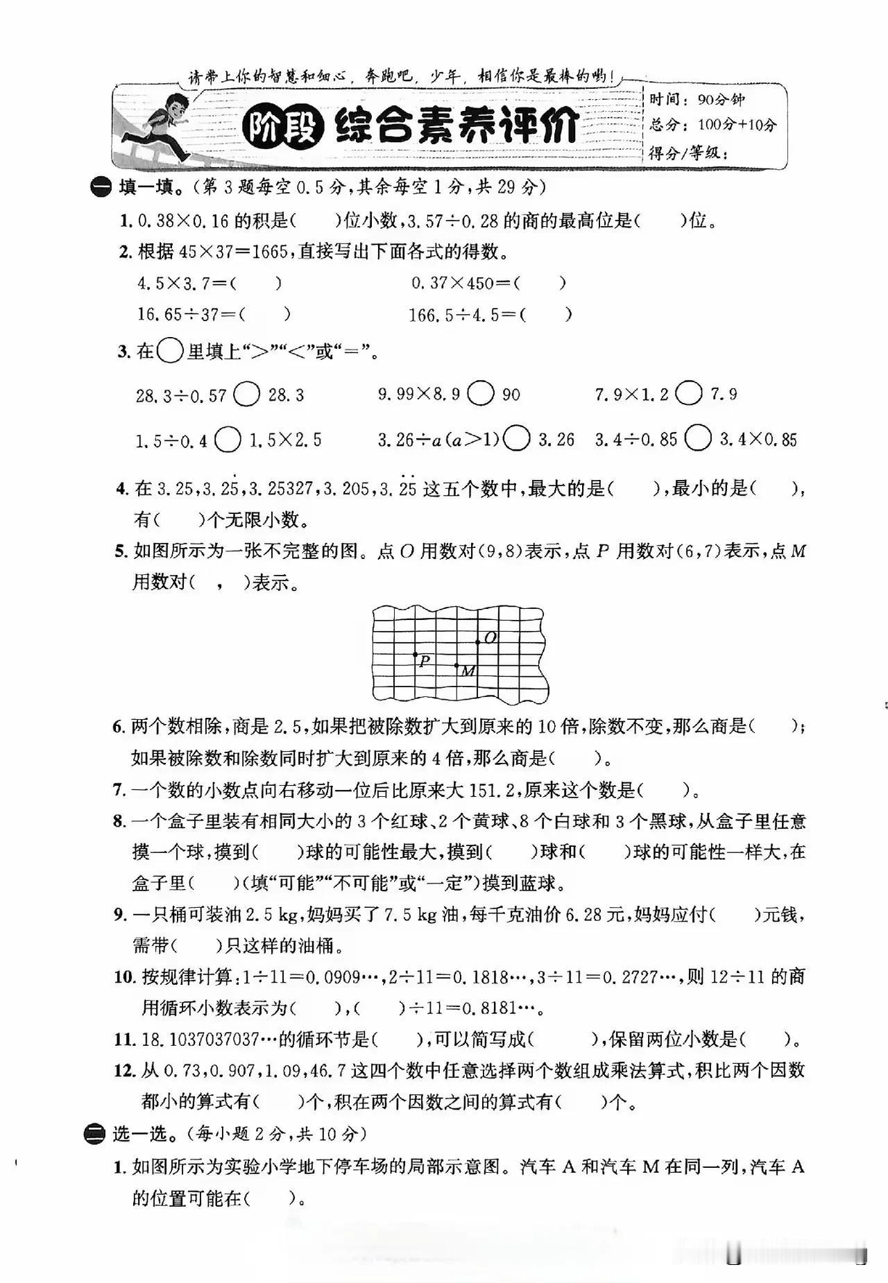 五上数学期中测试卷