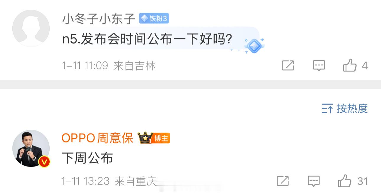 OPPO Find N5，下周公布发布会时间，首款骁龙 8 至尊版的折叠屏手机。