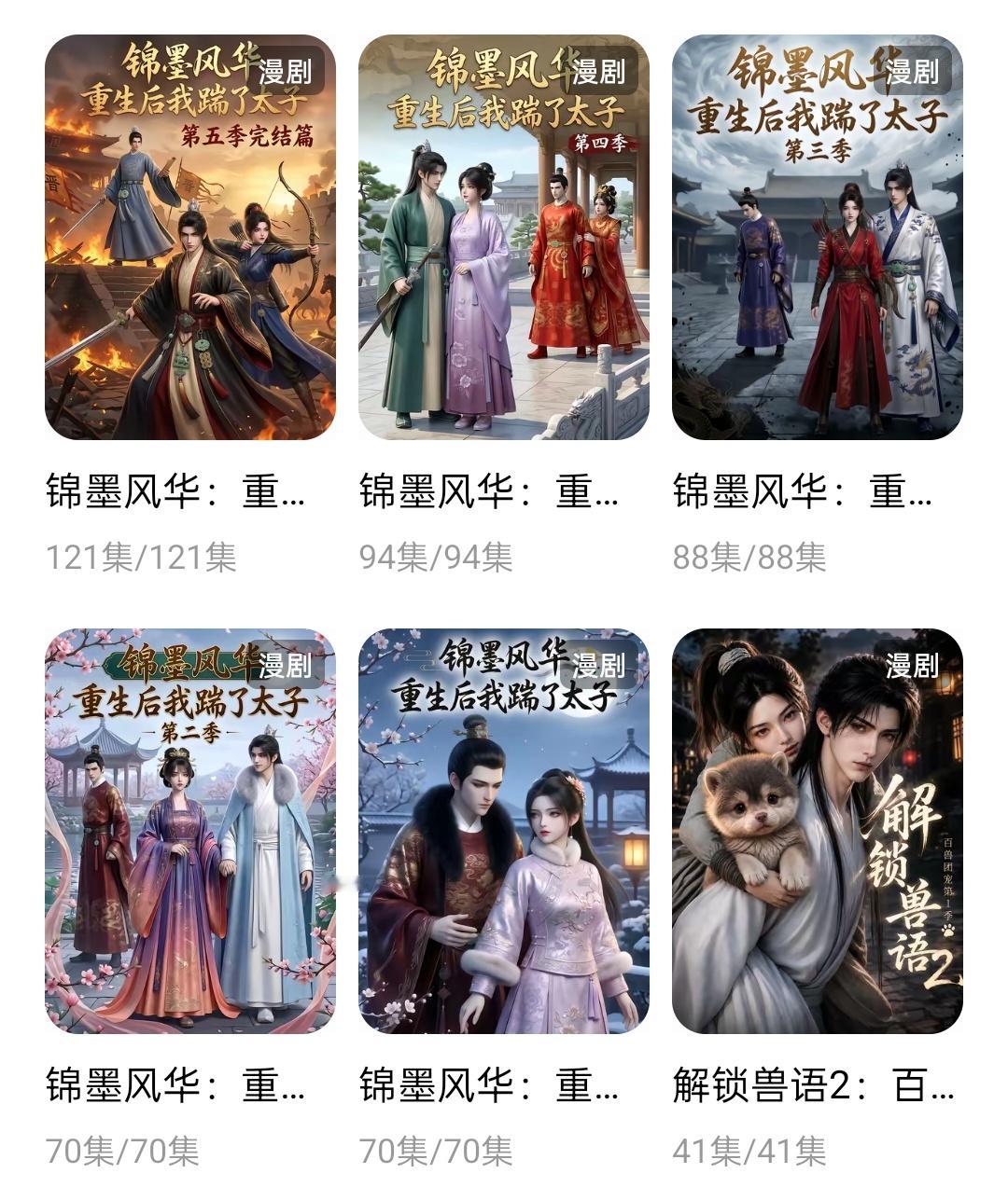 我真是被这个《锦墨风华:重生后我踹了太子》害惨了