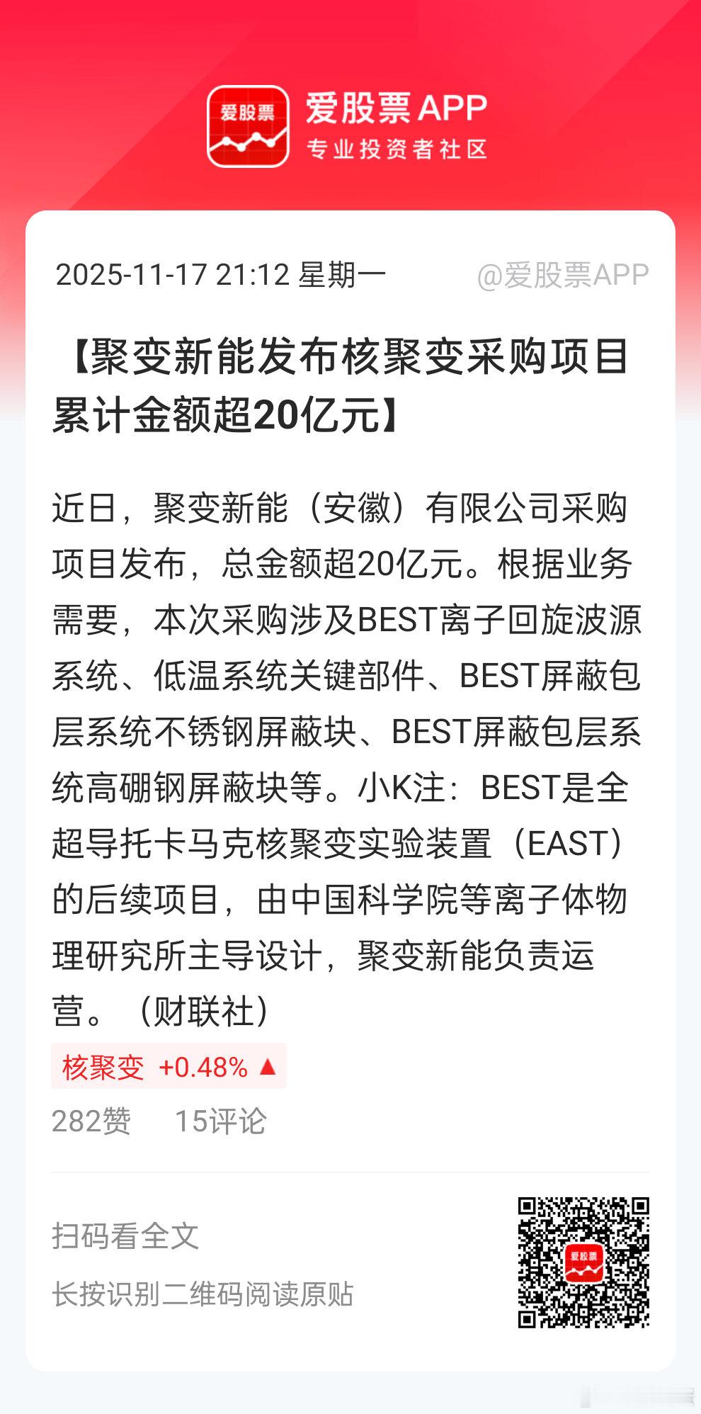 好消息全在新能源产业链了。。。核聚变也属于新能源范畴