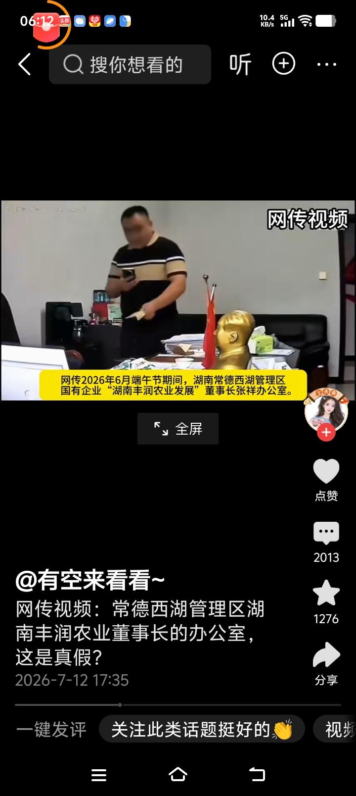 办公室数送礼钞票的董事长被查了！

张祥，湖南丰润农业发展有限公司董事长！

2