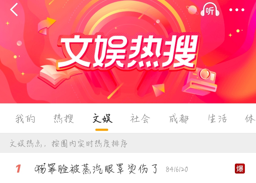 杨幂脸被蒸汽眼罩烫伤了《爆》 杨幂就是这么火