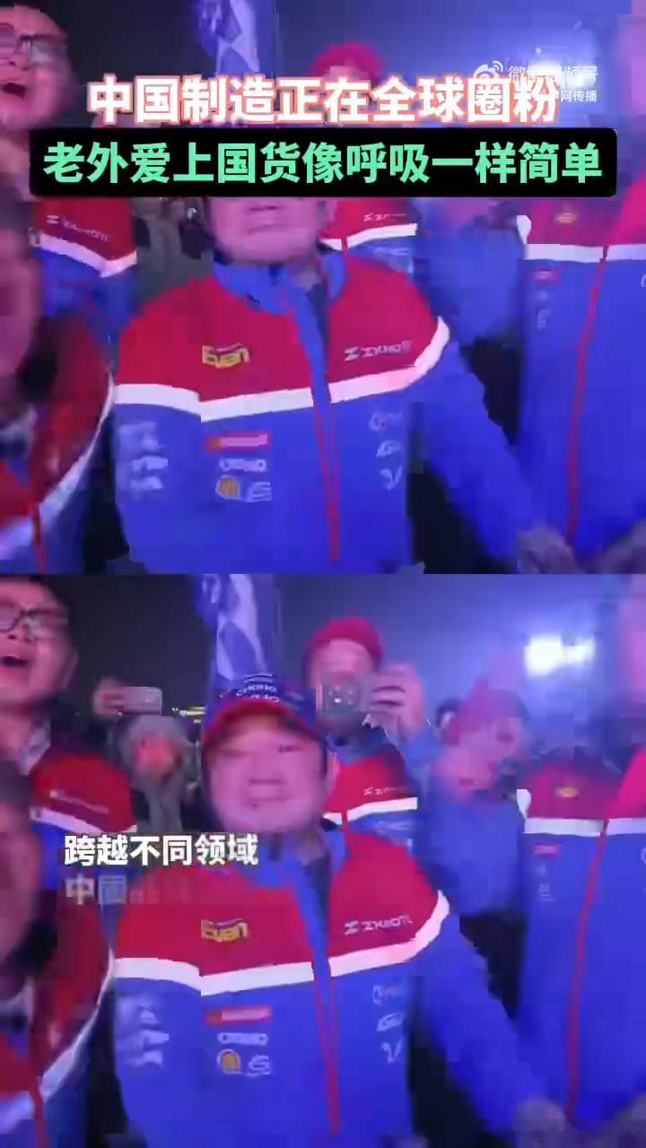 老外爱上国货像呼吸一样简单 从赛道上的座驾到日常出行，中国制造越来越给力，老外爱