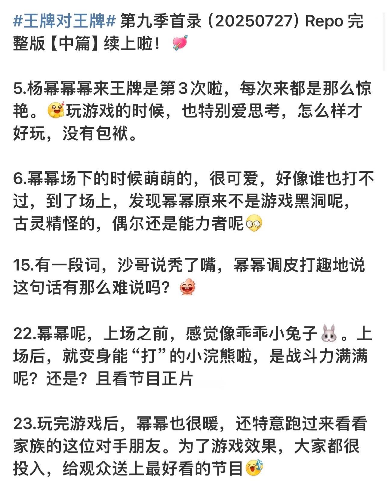 杨幂王牌对王牌 王牌的工作人员or导演？（大家都叫他村长）发布王牌9首录repo
