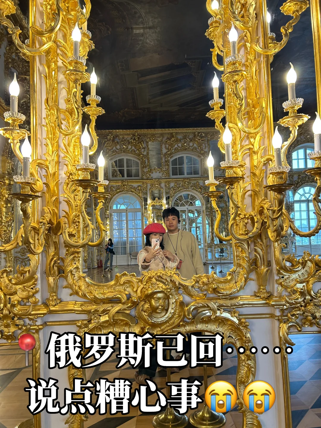 8.27俄罗斯已回，和对象差点分手。。。
