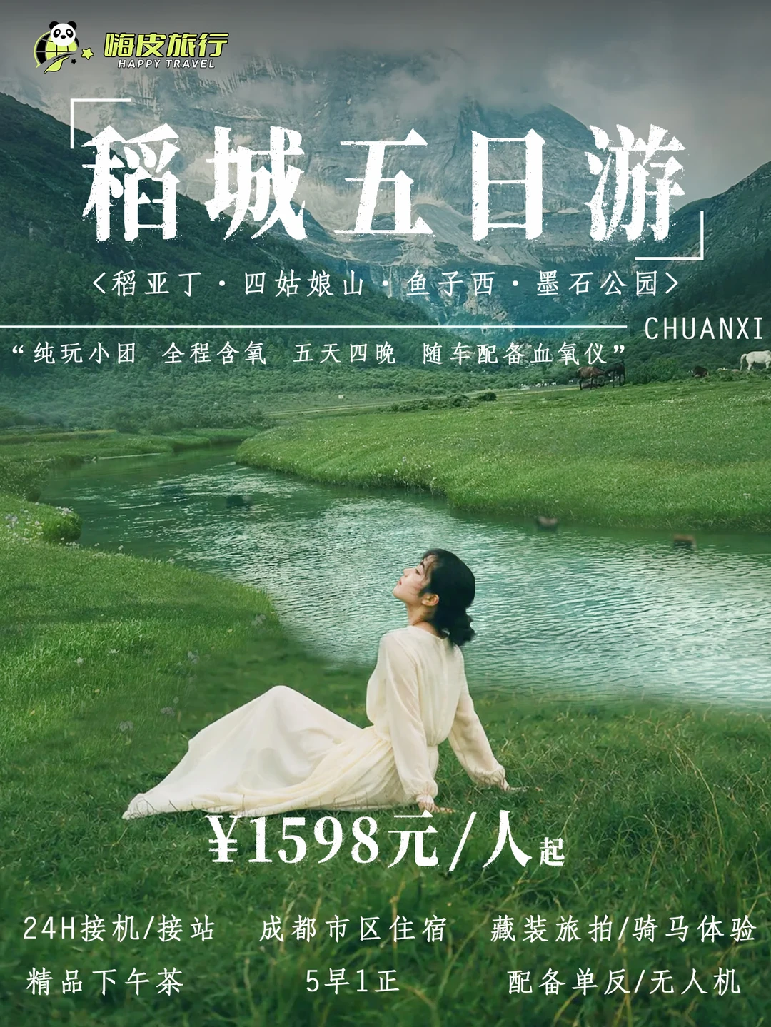 川西稻城5日纯玩小团挖到宝✨玩遍雪山草甸