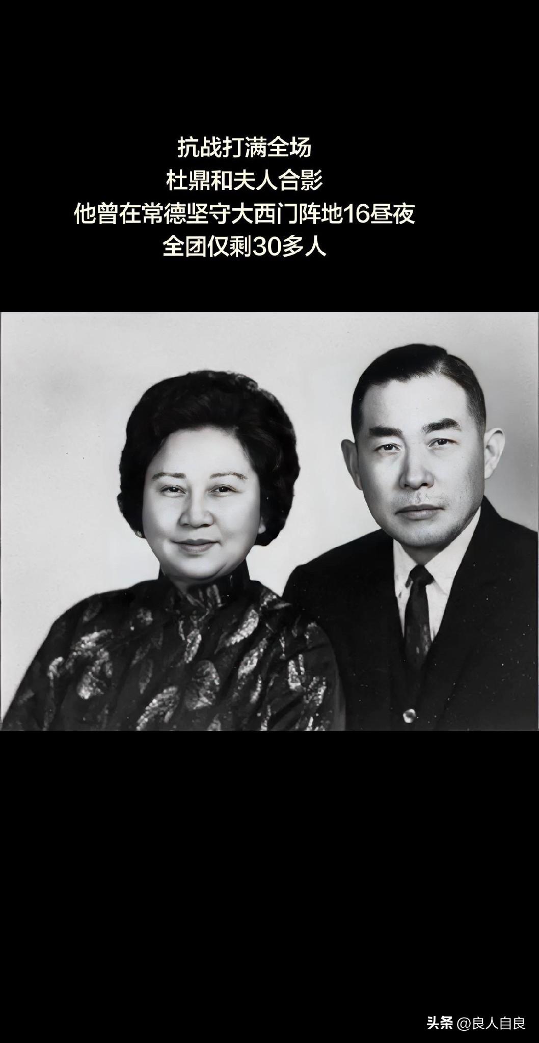 国民革命军抗战将领杜鼎夫妇的罕见合影照片：杜鼎为什么被称为74军的福将？早年，他