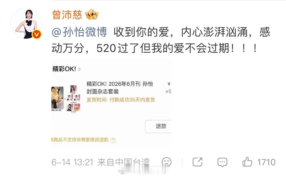 曾沛慈回孙怡520本杂志！沛怡脸浪姐日记浪姐乘风2026