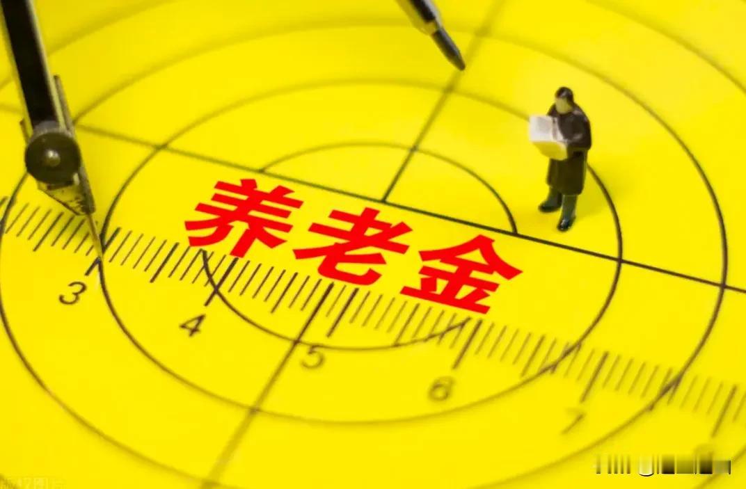 只要能领到退休金（请注意，是退休金而不是养老金）的人，他们一定是个拼搏进取的人，