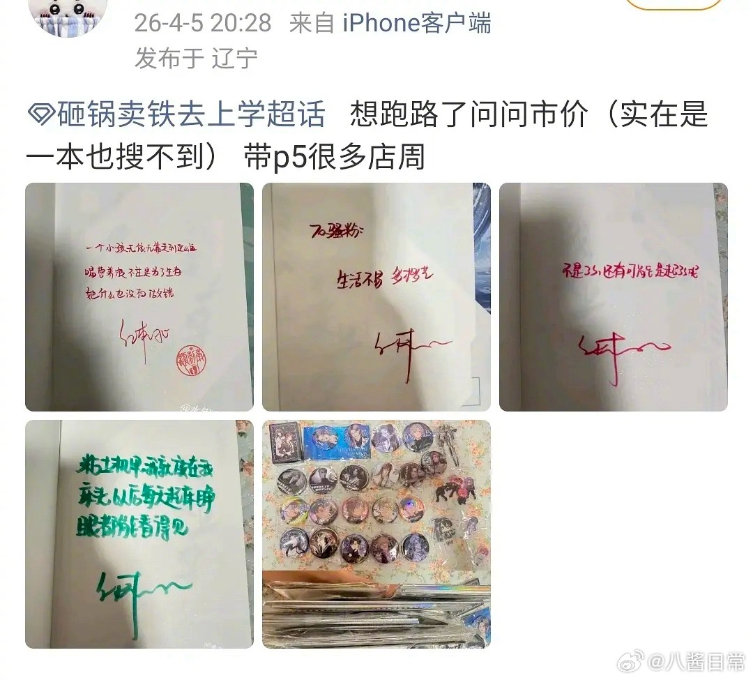 《穿进赛博游戏后干掉BOSS成功上位》和《砸锅卖铁去上学》的读者开始出亲签了 