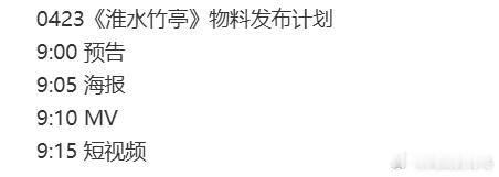 明天我还会盯死这个淮水竹亭 ​​​