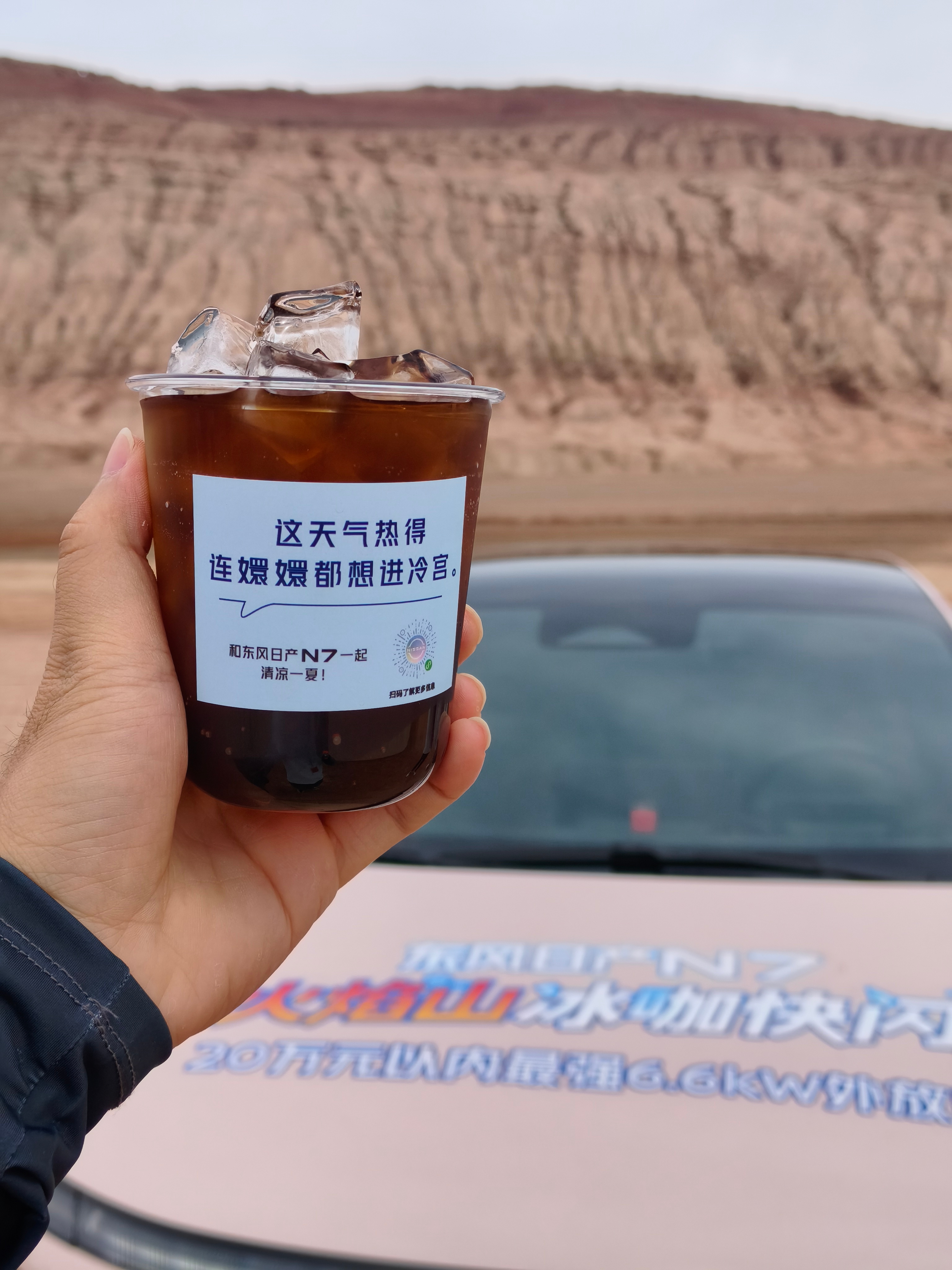 车企把冰咖店开到火焰山 现在车企是越来越会玩，火焰山上开冰咖店！重点是用的东风日