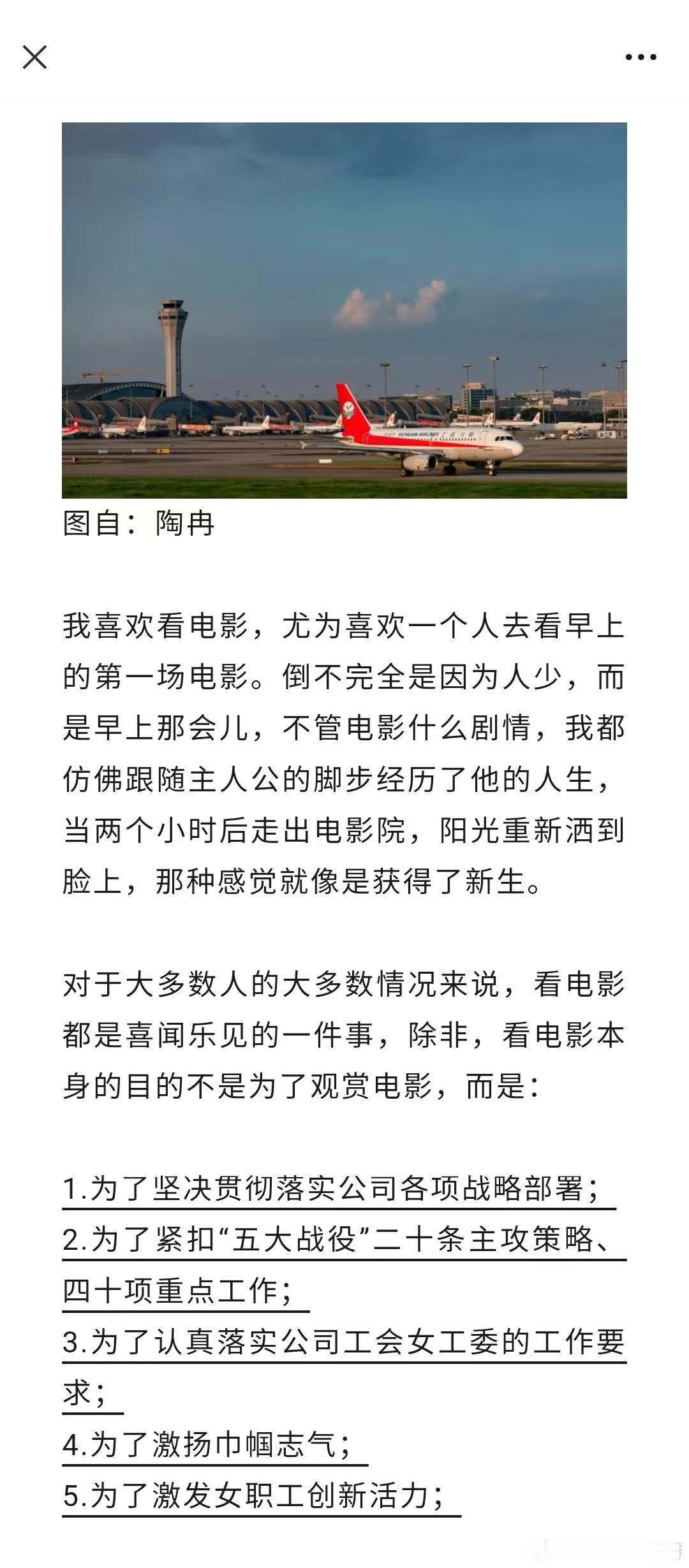 请川航空姐看电影 ​​​