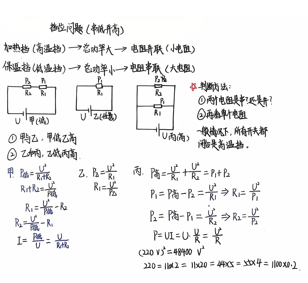 电学 档位问题笔记