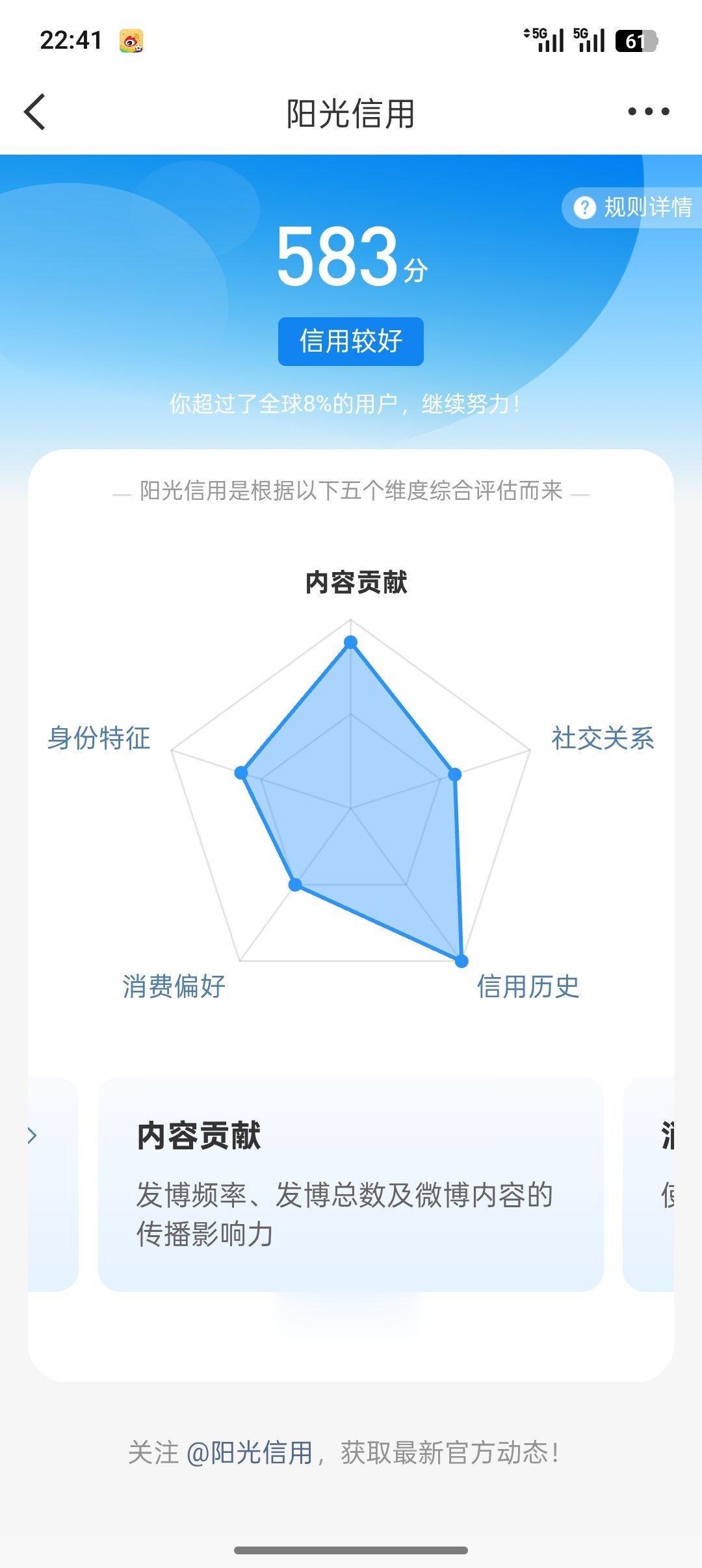 卧槽我小号啥时候涨的我记得之前不是这个数 