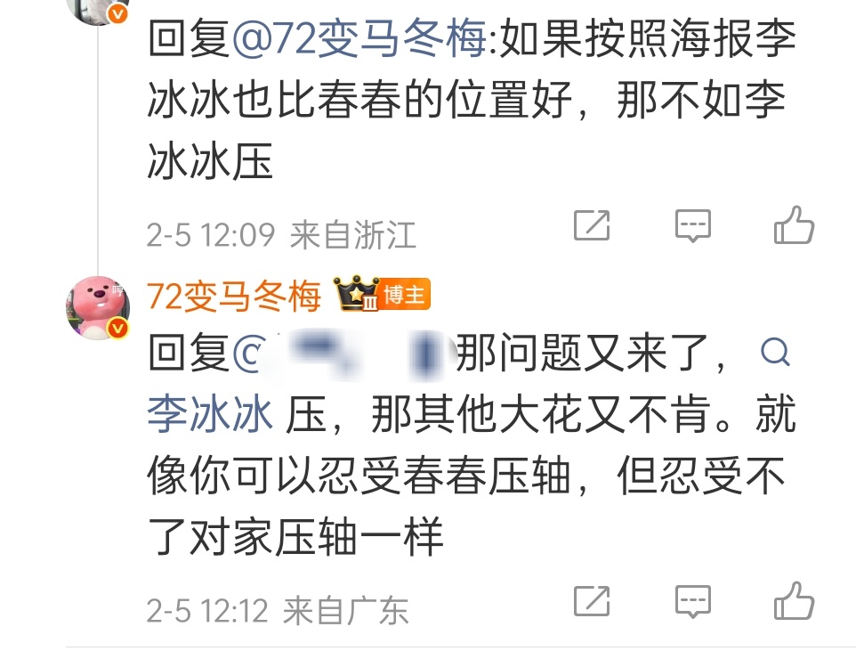 其实，微博之夜的压轴给吉祥物，二排c给当年拿奖的人，本身就是一种调和矛盾的智慧没