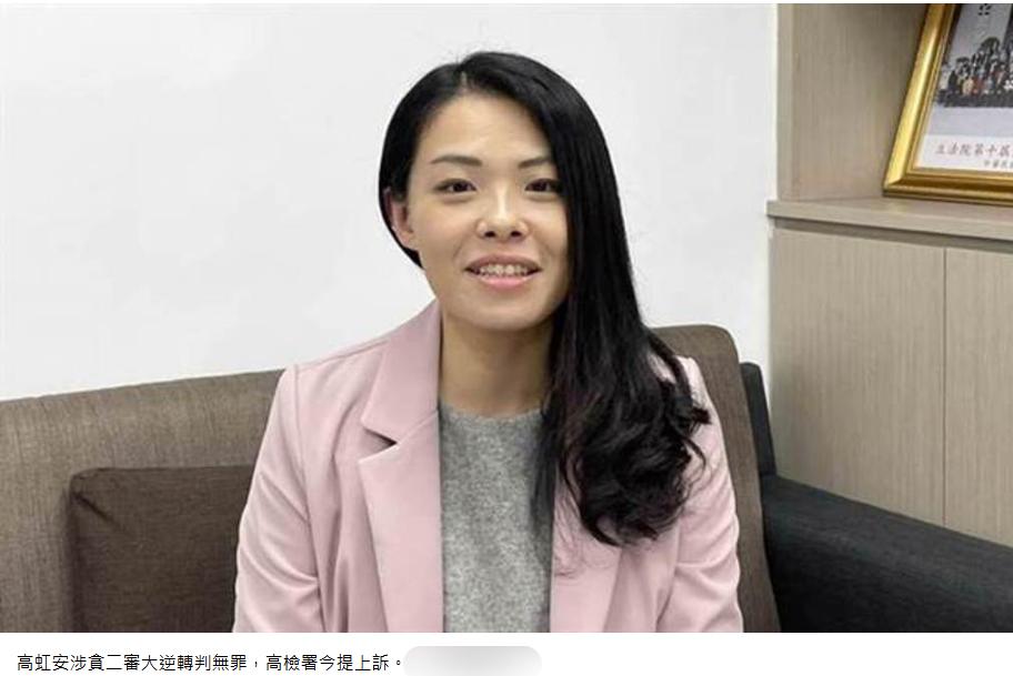 突发！不满高虹安二审被判无罪，台高检署今正式提起上诉！

新竹市长高虹安因涉嫌在