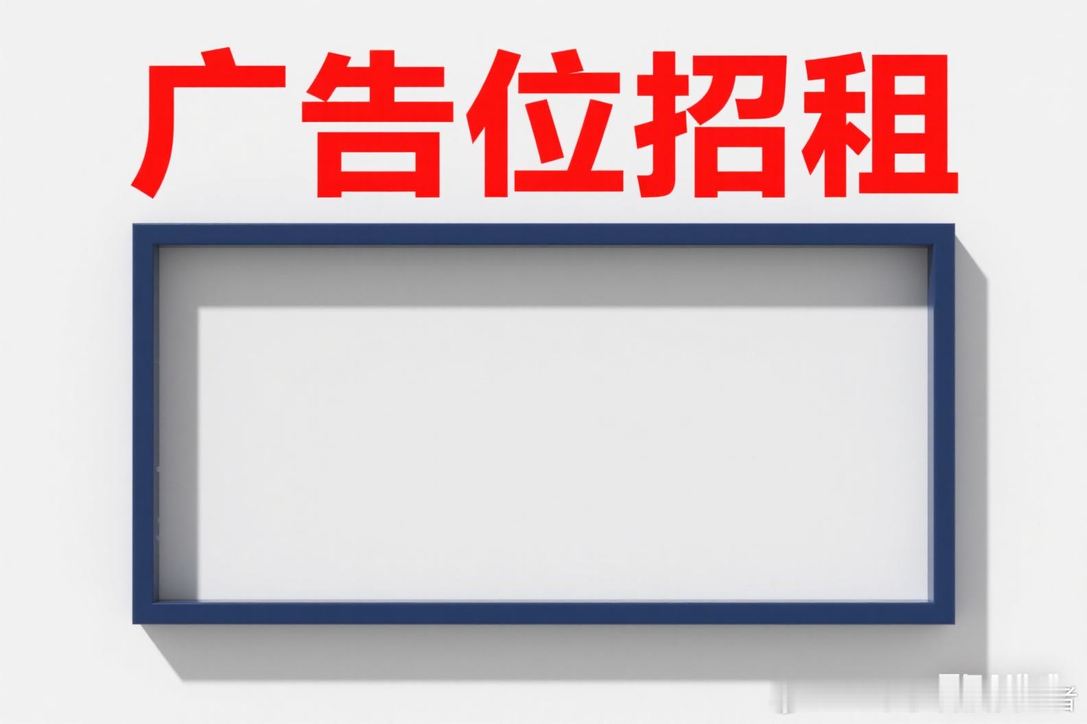 LH手机科技爱好者[超话] 睡觉前打个广告，有需要合作的老板尽管来，长期有效。[