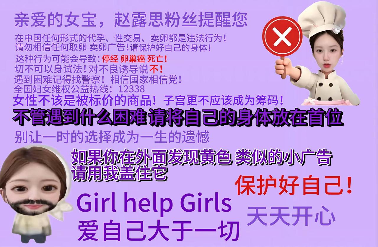 Girl helpGirls.女性权益 赵露思 尊重女性保护女性