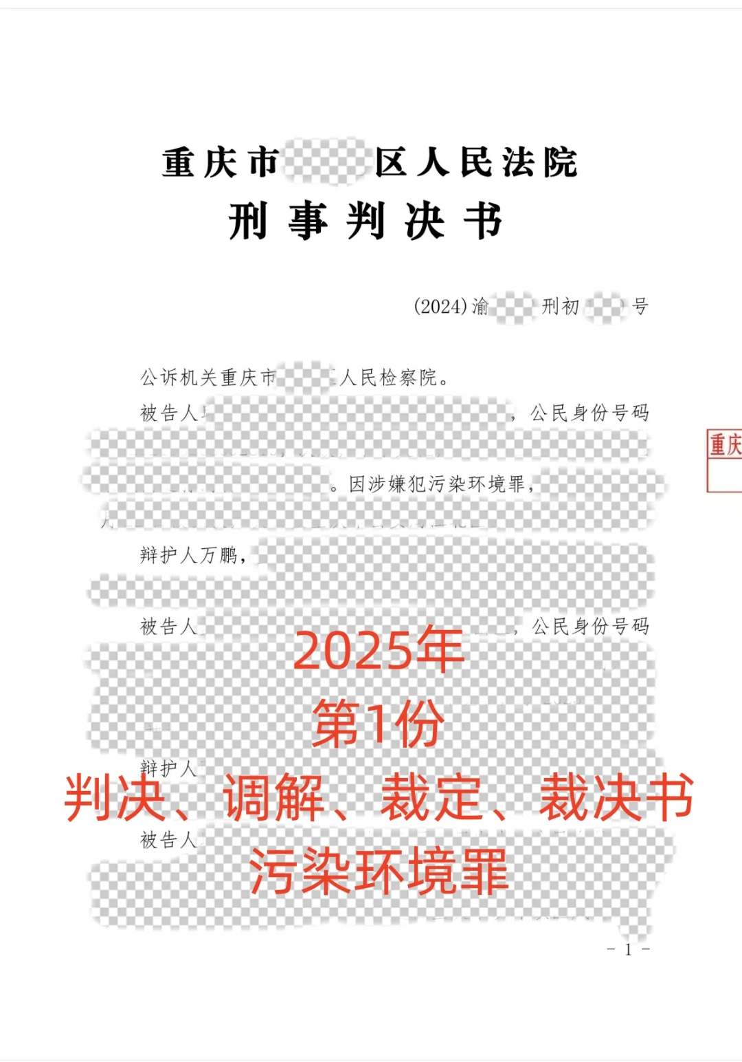 低工资也有可能是犯罪的工作，污染环境缓刑
