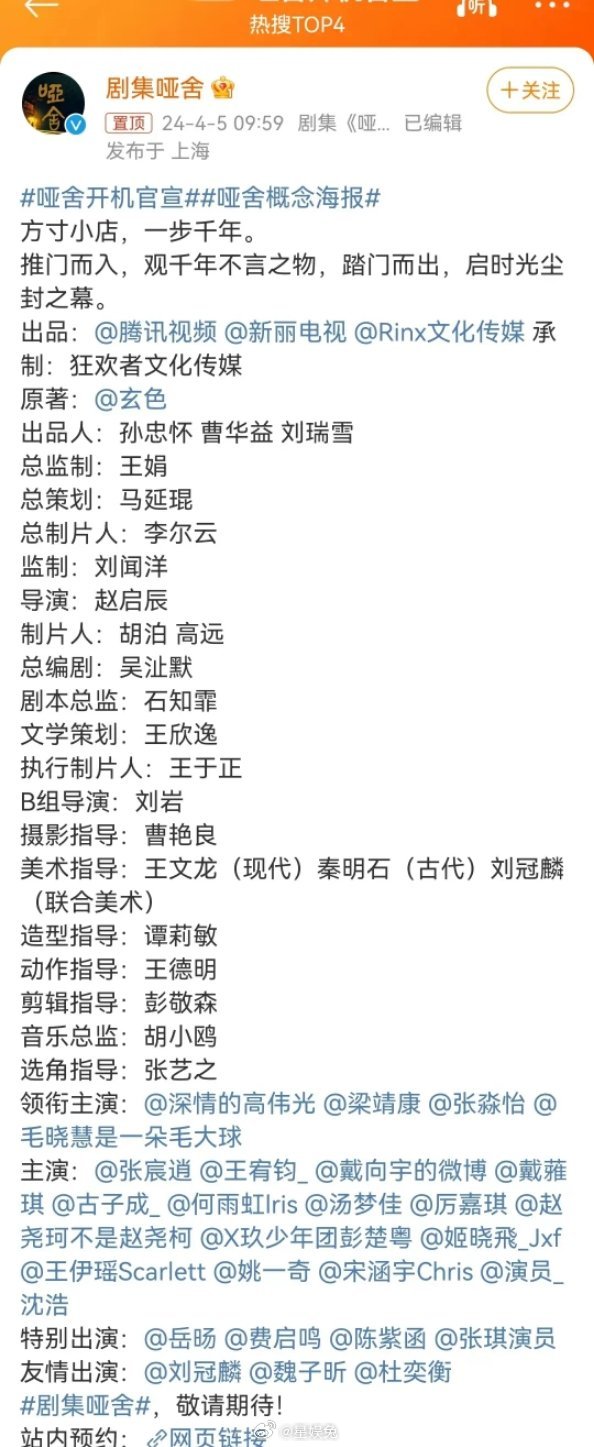 《哑舍》开机了 看样子是要魔改剧情了[允悲] ​​​