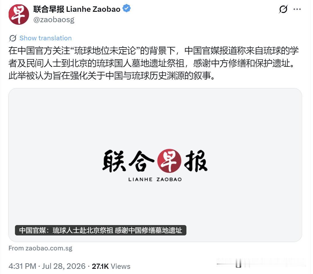 旧账，从来不会自己烂掉！日本政界把台海直接绑上自身安全，话音刚落，北京的琉球国人