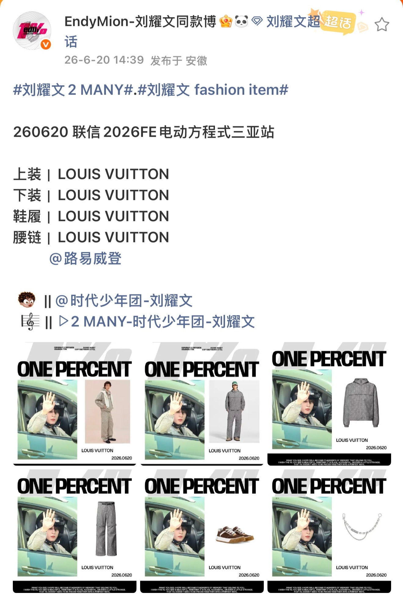 其实今天只有刘耀文严浩翔是一身LV 