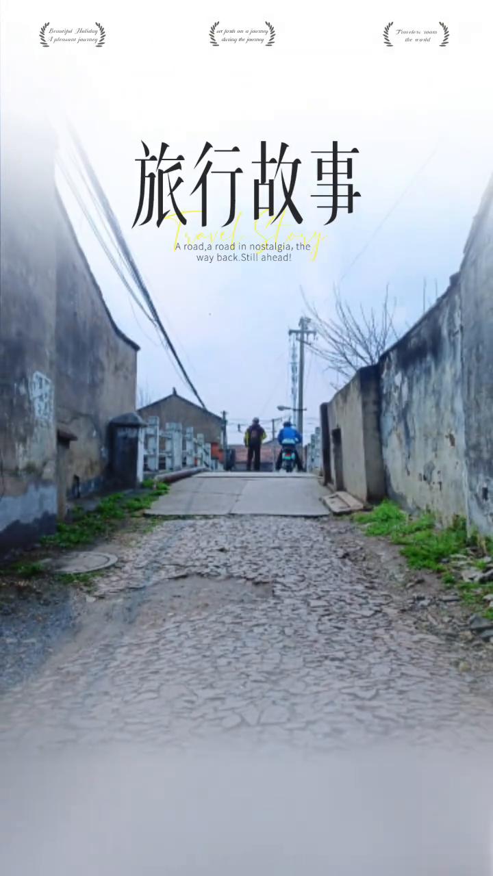 旅行故事。
way back Sill ahead。