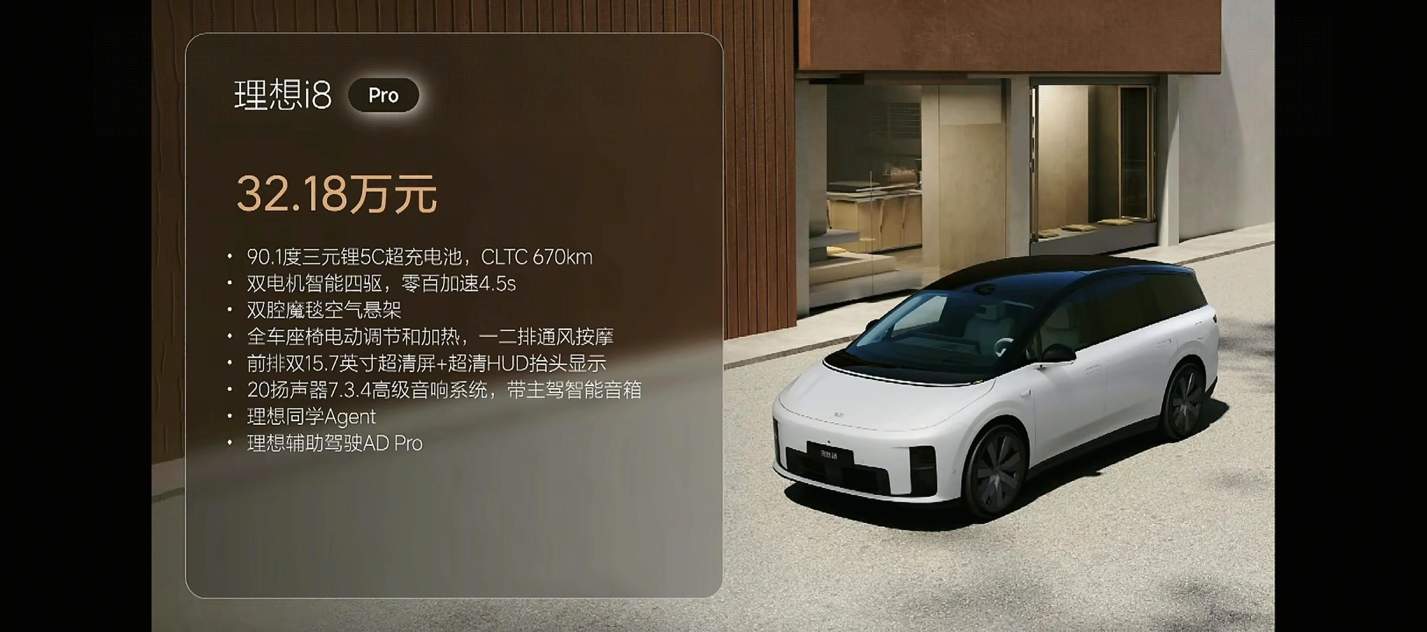 理想i8最低配Pro版 32.18万元MAX版34.98万元Ultra版36.9