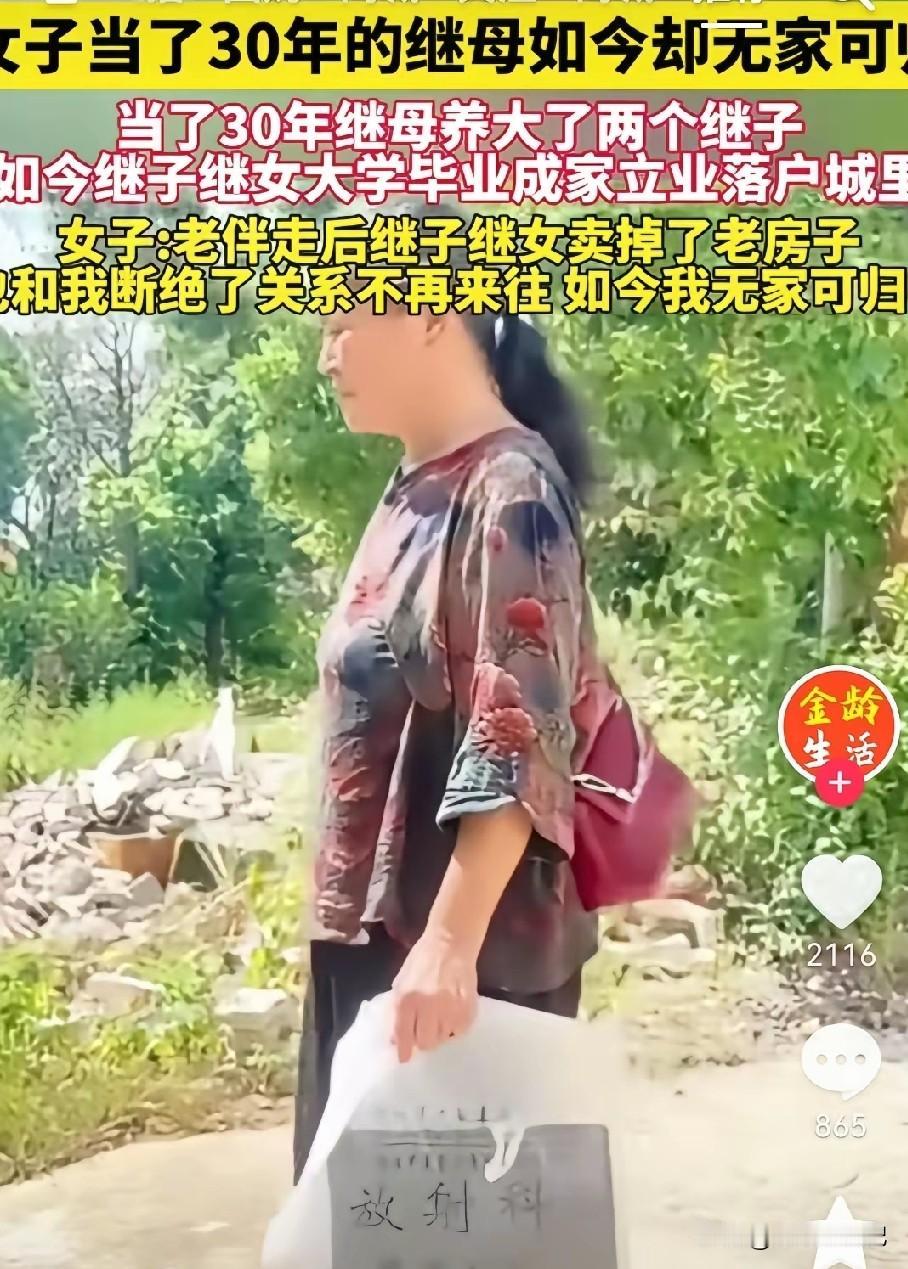 一则社会新闻看得人满心唏嘘。一位女士做了整整三十年继母，耗尽半生心血，把两个没有