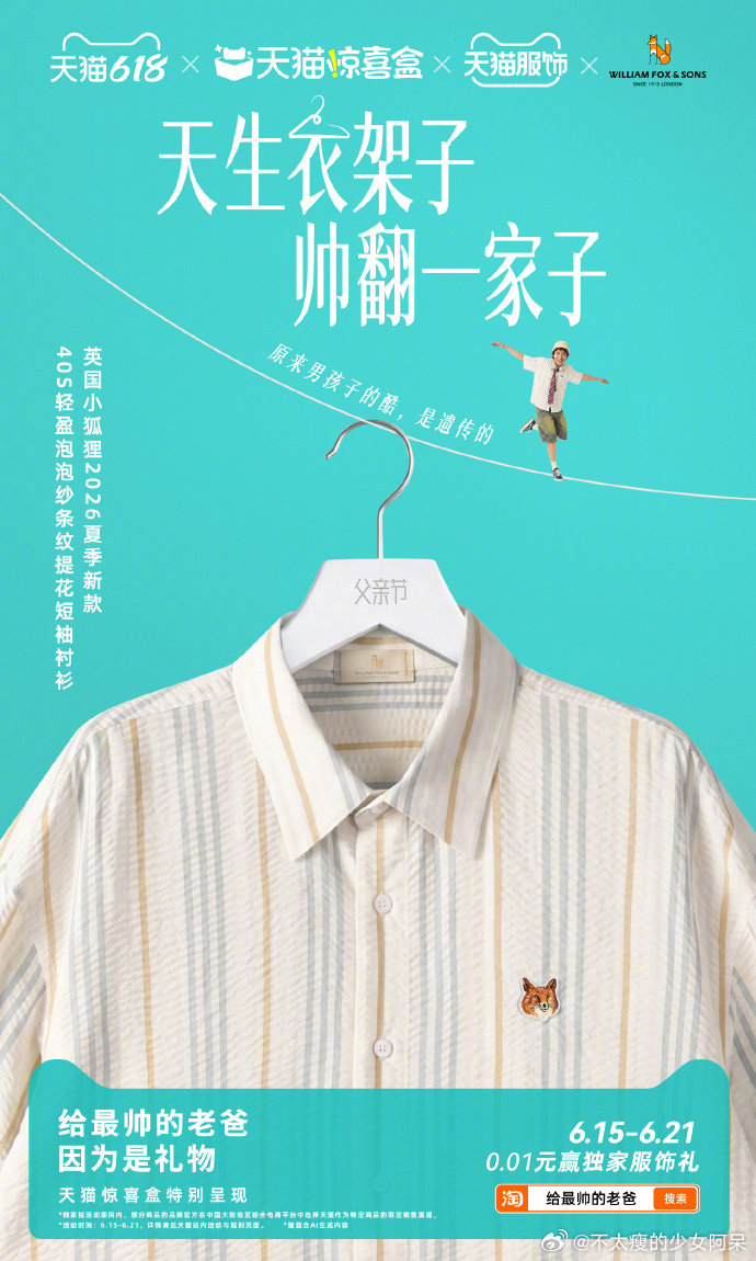 打算分两次下单，在天猫惊喜盒先给老爸选上衣，下次再选裤子 天猫惊喜盒给最帅的老爸