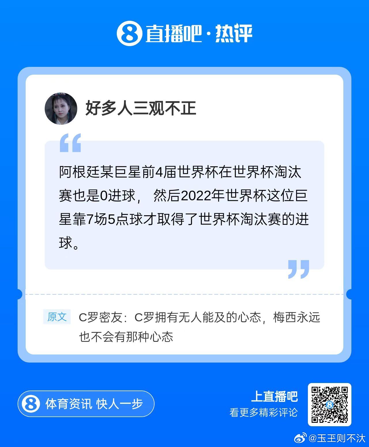 某巨星有助攻，有世界杯金球，有世界杯亚军，你一个大废柴少贴上来，我这个纯种大螺友