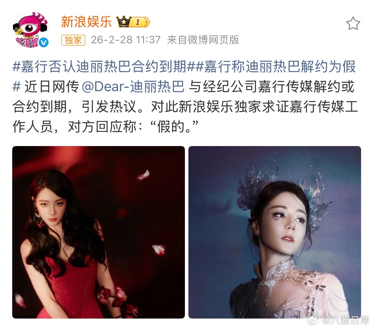 嘉行工作人员说迪丽热巴合约到期是假消息嘉行否认迪丽热巴合约到期