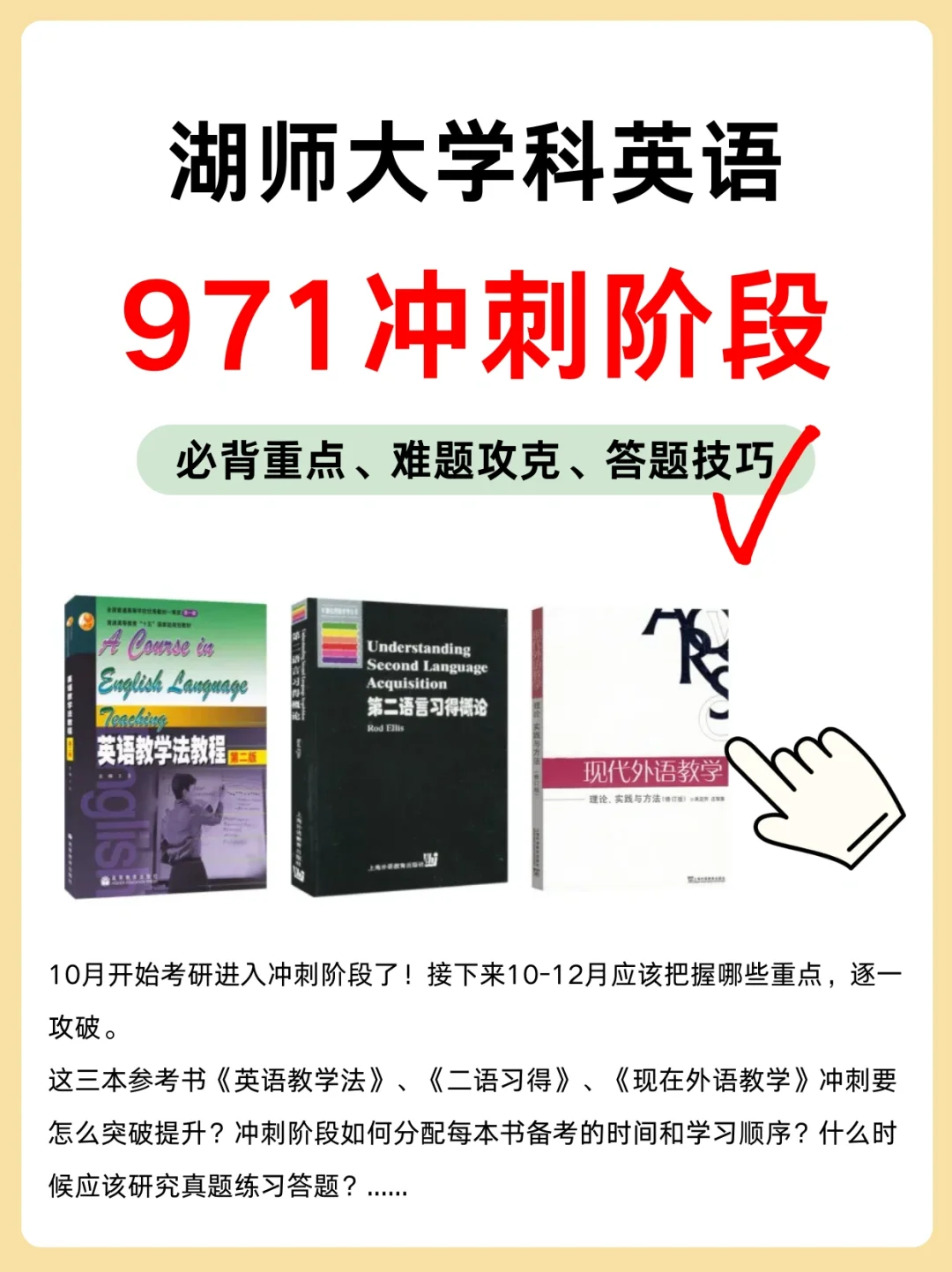 学科英语971冲刺阶段怎么学❓写清楚了！