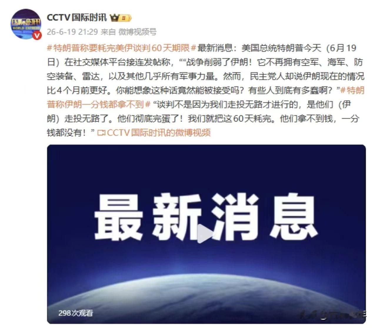 特朗普口无遮拦，信口开河，言而不实，言而无果，虚虚实实，真真假假，言无可信。
