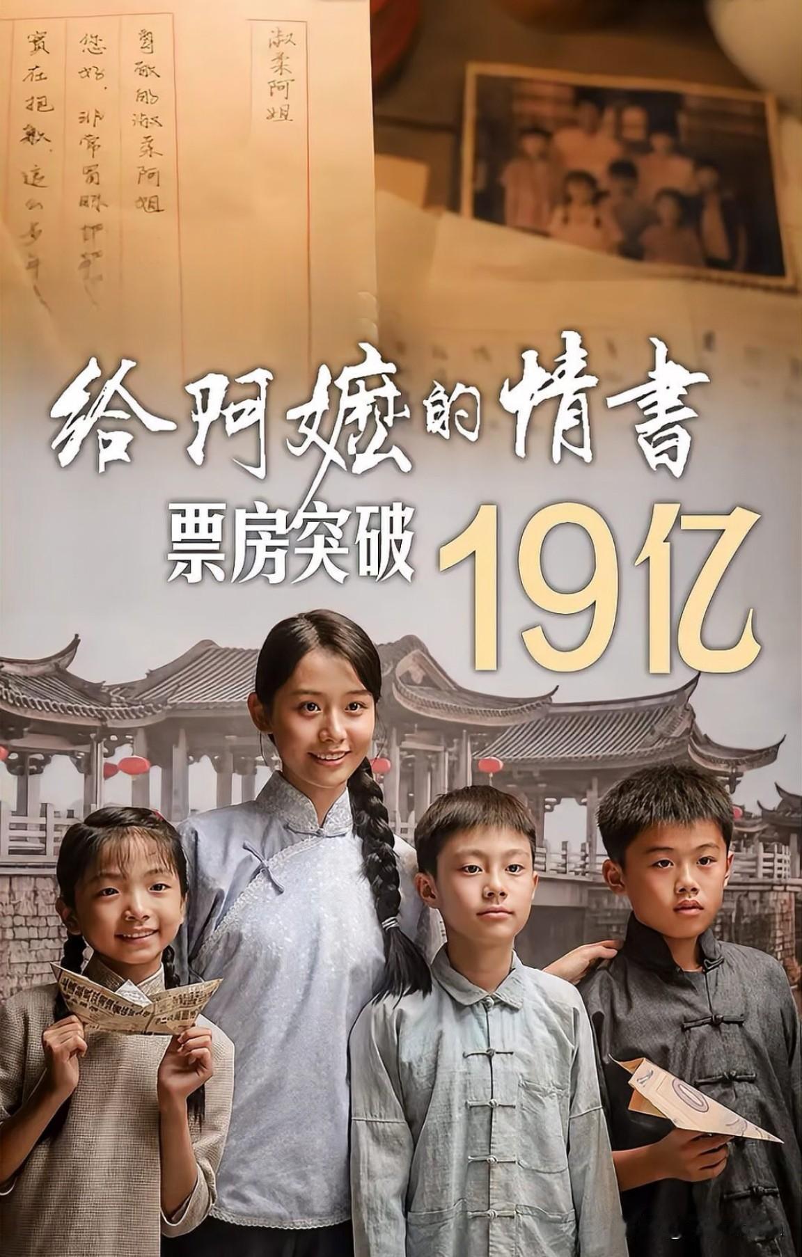 成本仅1400万，潮汕方言电影何以全球票房破19亿？
2026年五一档上映的《给