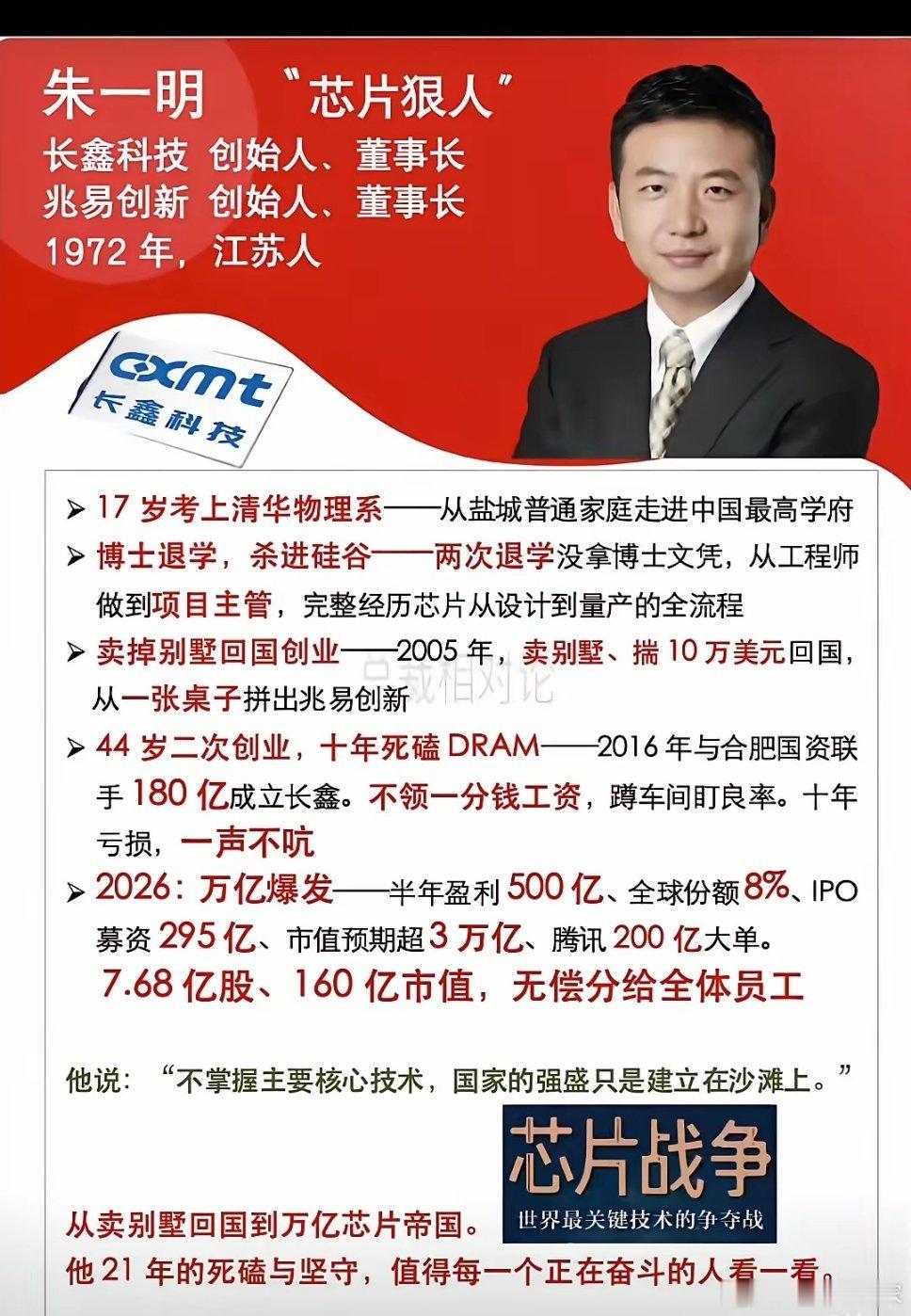 什么才是真正的大格局？看看长鑫创始人朱一明就懂了。卖掉硅谷别墅回国扎进芯片行业，