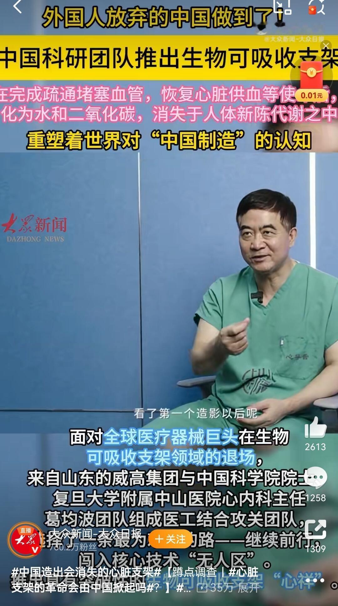 中国这回在心脏支架上搞出了大动静——造出了会“消失”的支架！

这东西叫生物可吸
