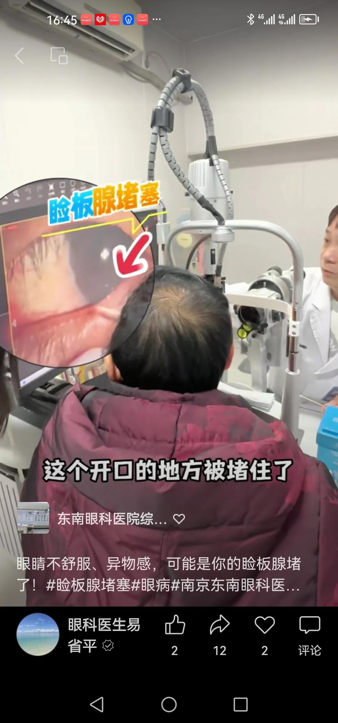 📝门诊记录：⚠️眼睛不适，有异物感，👀或许是睑板腺堵塞啦‼️睑板腺堵塞眼病南