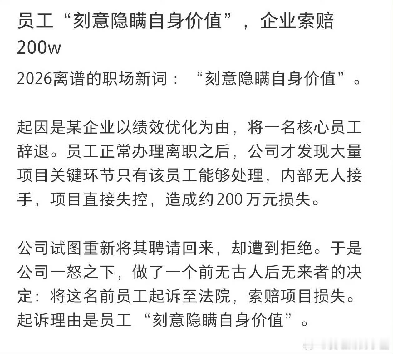 员工刻意隐瞒自身价值遭索赔200万立秋最好笑的一条哈哈哈，裁员裁到大动脉了是吧，