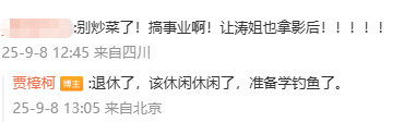 贾樟柯说退休了该休闲休闲贾樟柯回应网友喊话搞事业 8日，导演晒家常菜照片。有网友
