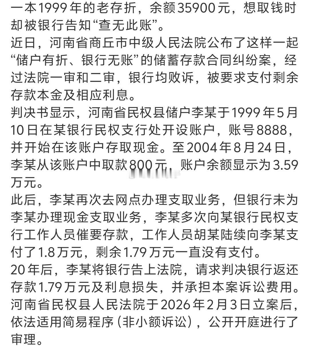 河南一银行拒付储户27年前老存折存款先不说河南不河南的，其中有两处模糊很值得探究